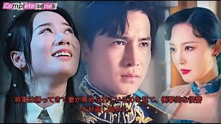 将軍は帰ってきて妻が辱められているのを見て、衝撃的な復讐を計画し始めた。#drama #恋愛 #短編ドラマ