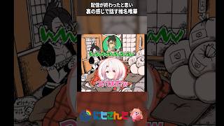 素で話してしまい裏の感じがバレる椎名唯華【にじさんじ切り抜き】#shorts