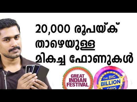 Best Phones under 20000 Malayalam in October 2020/Amazon,Flipkart offer period