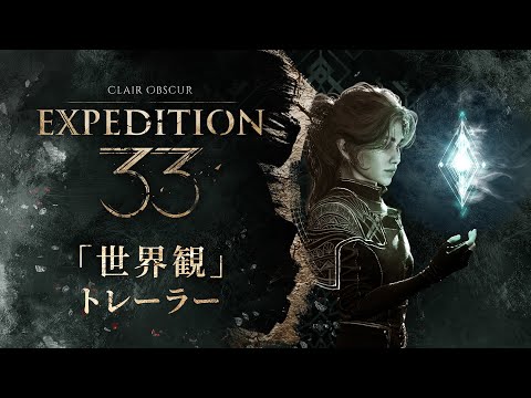 Clair Obscur: Expedition 33ʥ졼 ֥塼롧ڥǥ33ˡѥȥ졼顼