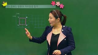 [백점맞는수학]25. 4학년 수학 4.  평면도형의 이동_개념 _평면도형 밀기