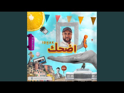 Idhak