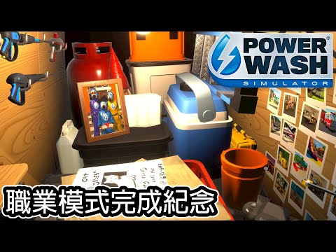 Blast from the Past Trophy • PowerWash Simulator •