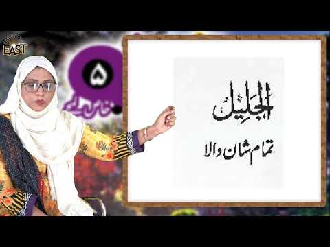 Class 5 School Day 052 Islamiat Chapter 5 Day 3