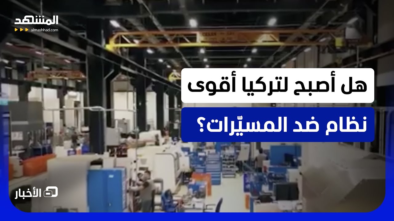 أسلحة تركية غير مسبوقة تخرج إلى العلن.. هل تفتح أنقرة باب التصدير لصناعاتها ا?