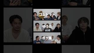 コムドットゆうたボケ集wwwwww #コムドット