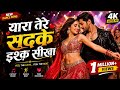 Bandhu 2 0 Cocktail 2 Shahid Kapoor Kriti Sanon Rashmika Pritam New Bollywood Song 2026