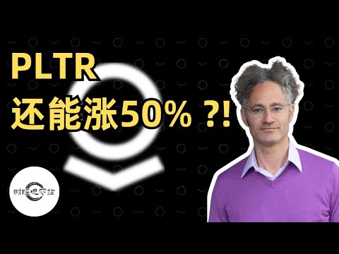 Thumbnail for 【10万美元投资挑战】Palantir 还能再涨50% ?!  | 财经观察站 #美股分析 #投资策略 #期权 #科技股 #pltr #tsla