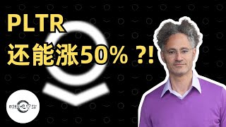 Thumbnail for 【10万美元投资挑战】Palantir 还能再涨50% ?!  | 财经观察站 #美股分析 #投资策略 #期权 #科技股 #pltr #tsla