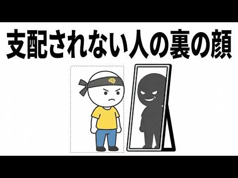 操作されない人々のダークサイド