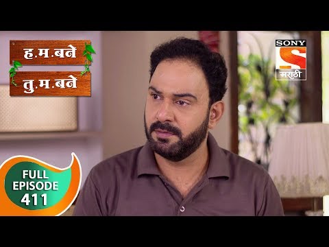 H. M. Bane T. M. Bane - ह.म.बने तु.म.बने - Ep 411 - Full Episode - 12th December, 2019