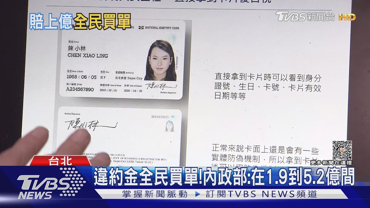 藍劍指賴!數位身分證喊卡 10億恐全民買單