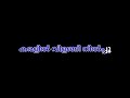 മുത്തുമണി തൂവൽ തരാം കരോക്കെ Muthumani Thooval Tharam