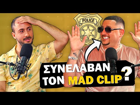 ΣΥΝΕΛΑΒΑΝ ΤΟΝ MAD CLIP ? | Konilo Talks