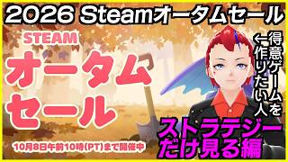 【Steam オータムセール2026】ストラテジーだけ眺める【Vtuber／罪重零雅】