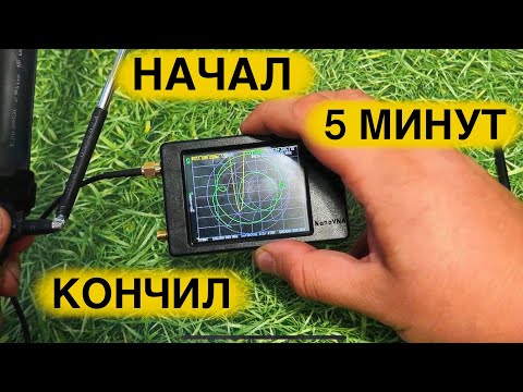 NanoVNA КАЛИБРОВКА. КАК ПОЛЬЗОВАТЬСЯ. ПРИМЕР РАБОТЫ. АНТЕННЫЙ АНАЛИЗАТОР ДЛЯ НАЧИНАЮЩИХ ЗА 5 МИНУТ