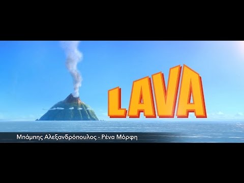 Lava (greek audio)