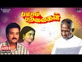 Paadum Paravaigal Audio Jukebox Tamil Movie Songs Ilaiyaraaja Karthik Bhanupriya