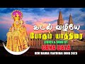 கடல் வழியே போகும் யாத்திரை KADAL VAZHIYAE NEW MADHA YA