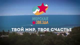 ДОЛ "Морская звезда" от туроператора "Линтас-тур"