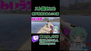 【スト鯖まとめ】何もできない男　#shorts