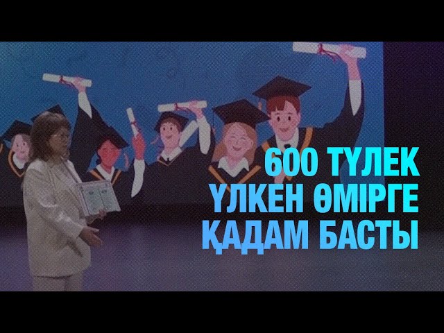 600 түлек үлкен өмірге қадам басты