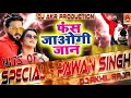 फंस जाओगी जान [ PAWAN SINGH ] | | Fas Jaogi Jaan Dj Song | Fas Jaogi Jaan Pawan Singh New Song 2019