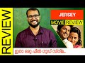 Jersey (2019) Telugu Movie Review by Sudhish Payyanur | Monsoon Media