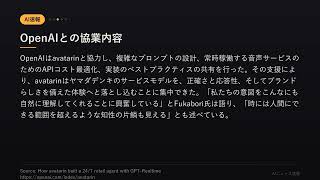 【AI速報】avatarin、GPT-Realtimeでヤマダデンキ向け24時間対応の接客AIエージェントを構築