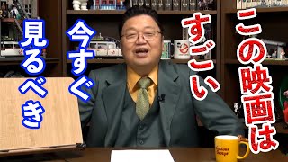 まだ間に合う!2022年としおが見た最新映画11作を徹底レビュー。【岡田斗司夫/映画/切り抜き/サイコパスおじさん】