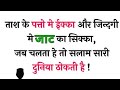Jaat Status Jaat Status Shayari Jaat Ke Thaat