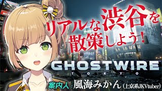 悲鳴ここの演出こわいね - 【GhostWire TOKYO】Google Map 比較‼夜の渋谷を散策しよ~!【#Vtuber】
