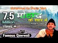 Ramzan Famous Qawwali 2019 Mohammad Ke Shahar Mein Aslam Sabri