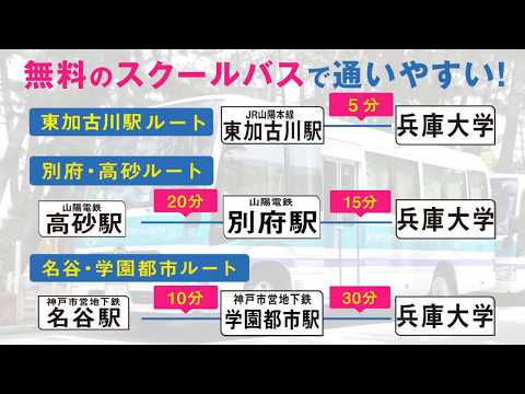 看護学科 兵庫大学・兵庫大学短期大学部　アクセス・施設紹介
