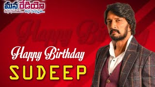 Kiccha Sudeep Birthday Whatsapp status | Kiccha Sudeep Birthday Mashup | Happy Birthday Sudeep - DAY