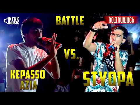 Kepasso Azia STYOPA Дис