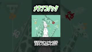 メランコリック #歌ってみた