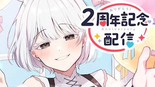 【記念配信】フットケアしながらありがとう！デビュー２周年雑談【Foot care】#Vtuber#兎雪柊那