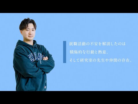 機械工学科 H.I.T!｜就職活動レポート 工学部機械工学科（現：機械工学コース）2023年3月卒業生インタビュー