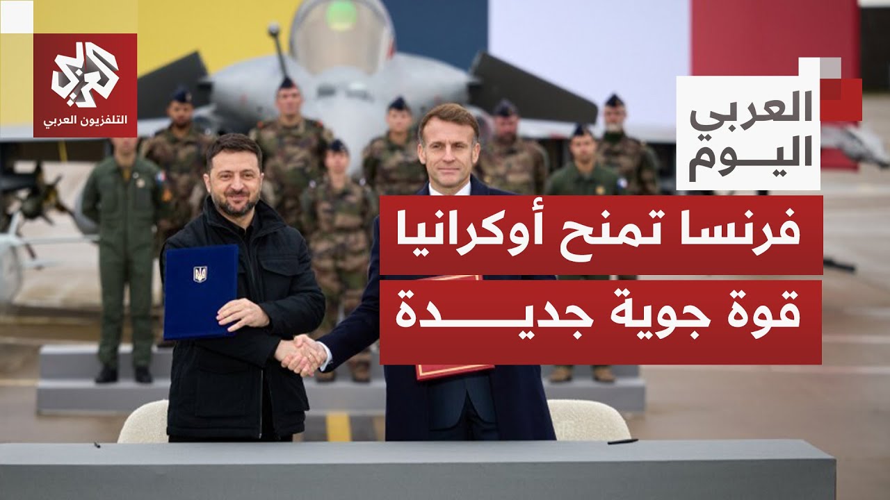 ماكرون وزيلنسكي يوقعان اتفاقًا لبيع أوكرانيا نحو 100 طائرة من طراز رافال الفر?