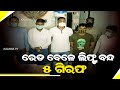 Five Arrested For Detaining BMC Officials During Raid In Bhubaneswar KalingaTV