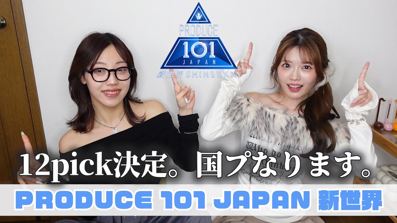 【日プ新世界】1話感想動画 | 推しが大量発生