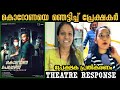 Corona papers movie review | corona papers theatre response | corona papers public review