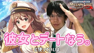 【ミリシタ】実は俺、歌織と船デート行ってきたんだよね←