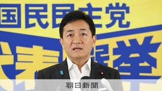 🔥玉木雄一郎氏が代表3選！国民民主「強い政党」へ…高市政権との距離感は？⚡