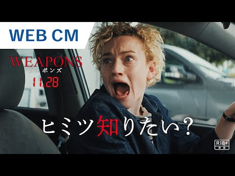 ヒミツ知りたい？』WEB CM