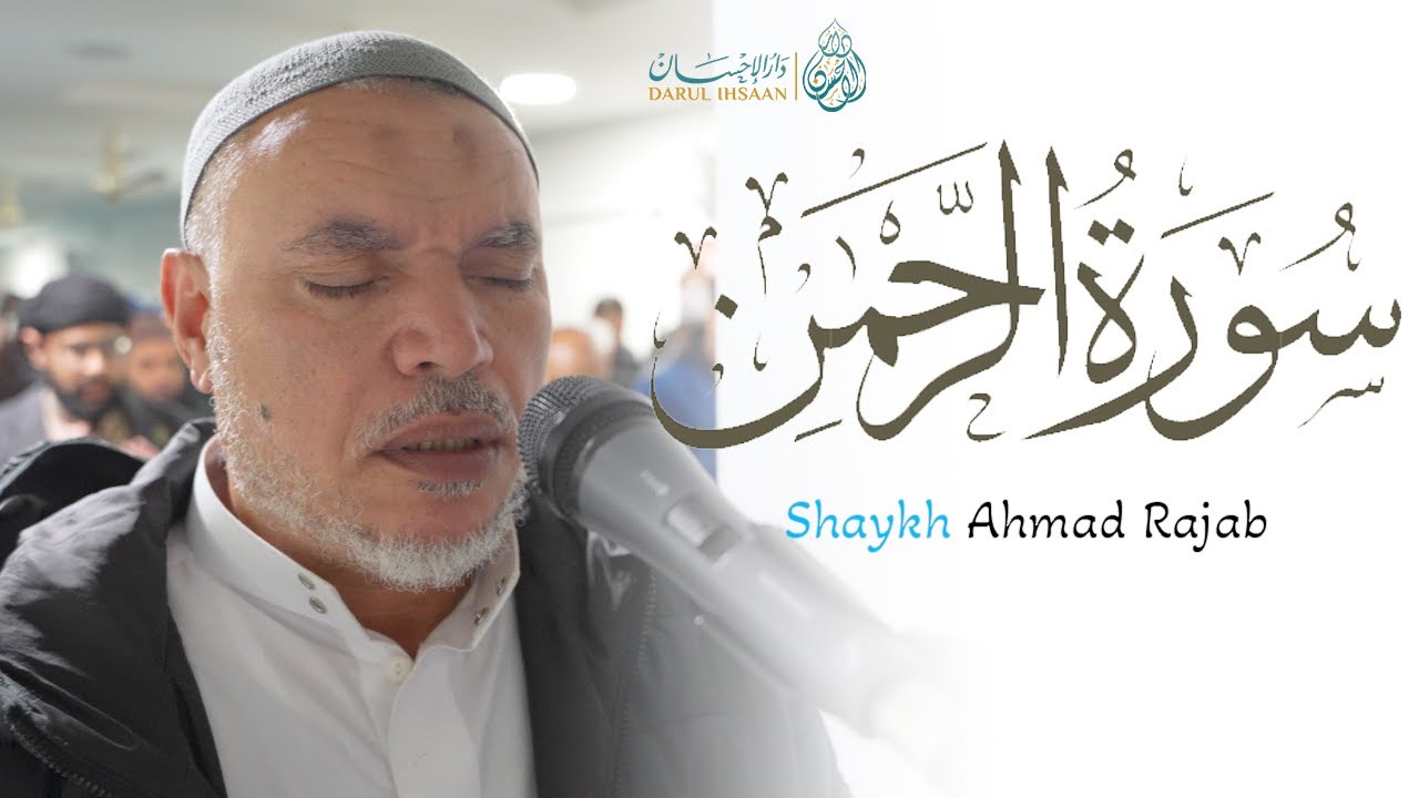 EMOTIONAL Recitation of Surah Rahman | Ahmed Ragab | سورة الرحمن
