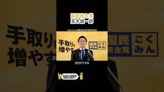 2025.10.28 国民民主党定例会見冒頭 #国民民主党 #玉木雄一郎 #代表質問 #切り抜き #政治