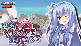 【Carried Away】#02 私をゲレンデに連れてって【VOICEROID実況】