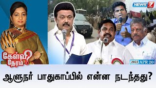 Kelvi Neram 20-04-2022 News7 Tamil tv Show